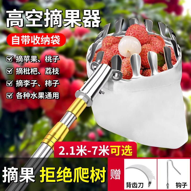 摘果神器伸缩杆摘荔枝柿子枇杷杨梅果子采摘器高空摘果器采摘工具
