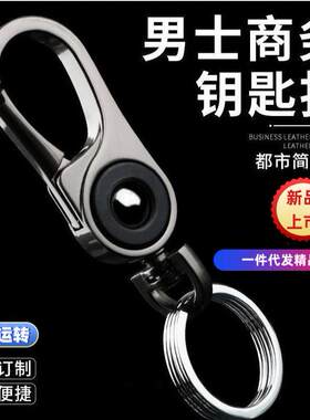 2026年新款转运珠汽车钥匙扣挂腰挂扣创意环挂饰简约商务锁钥扣