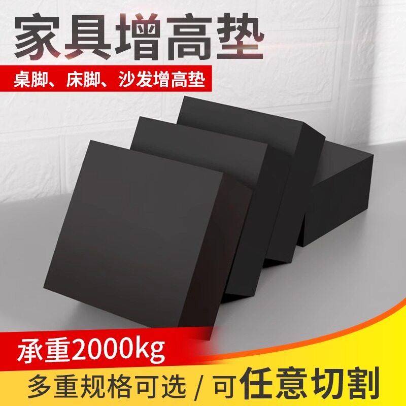 橡胶桌脚垫桌子垫高底座沙发增高垫神器床脚家具垫高块桌椅脚垫板图片