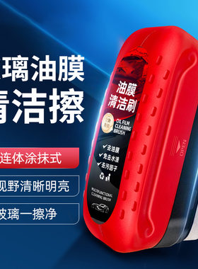 玻璃油膜清洁刷！汽车玻璃油膜擦防雨清洁剂前侧窗后视镜清洁刷