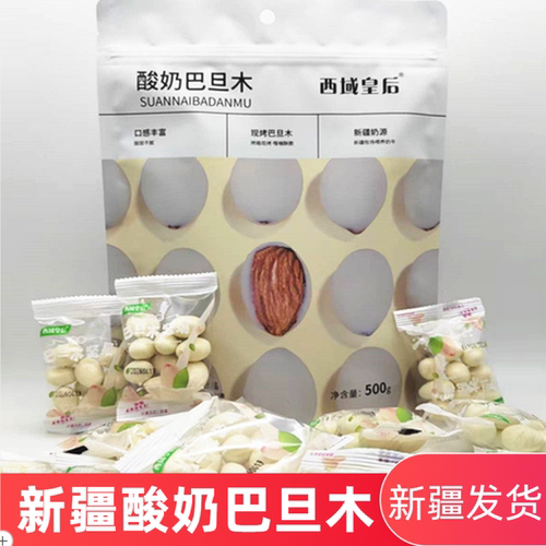 新疆酸奶巴旦木特产小吃零食