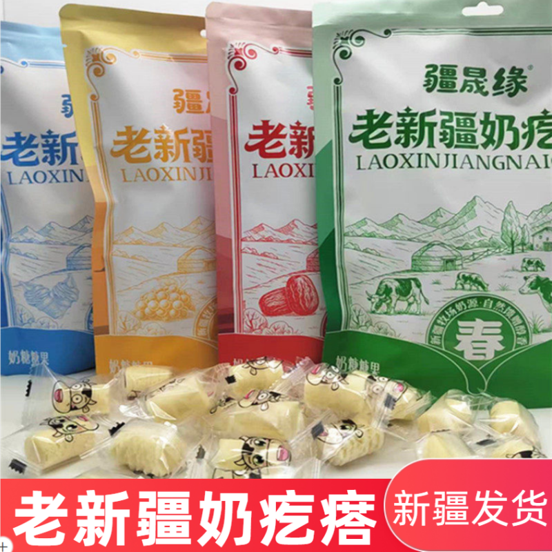 新疆特产疆晟缘牛奶酪老新疆奶疙瘩零食原味红枣冰淇淋高铁零食