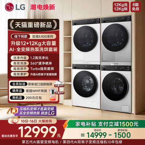 觅境X400双变频热泵洗烘套装