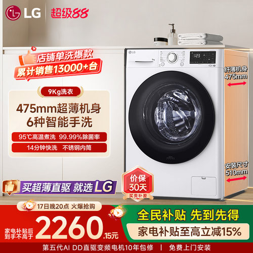 LG9KG高温除菌超薄机身洗衣机
