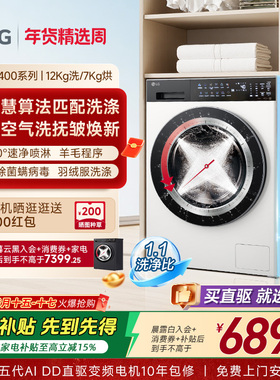 【觅境X400】LG洗烘一体机12Kg全自动滚筒烘干智能洗衣12D2CE