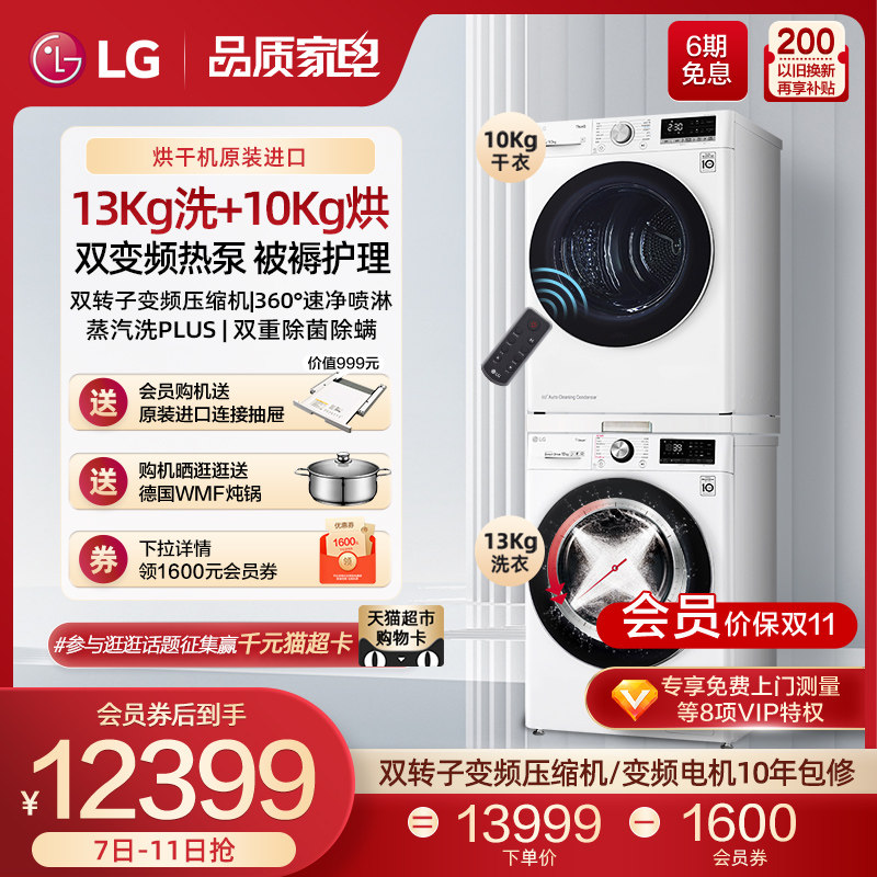 LG大洗大烘13+10容慧系列进口热泵烘干机洗烘套装13G4W+10V9A怎么样,好用不?