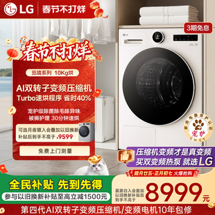 [觅境]LG双变频低温热泵10kg烘干机除菌除螨RH10X77/75V2N