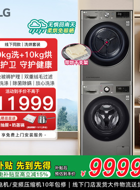 LG洗烘套装10kg滚筒蒸汽洗衣机FY10PY4干衣机RH10V9PV2W线下同款
