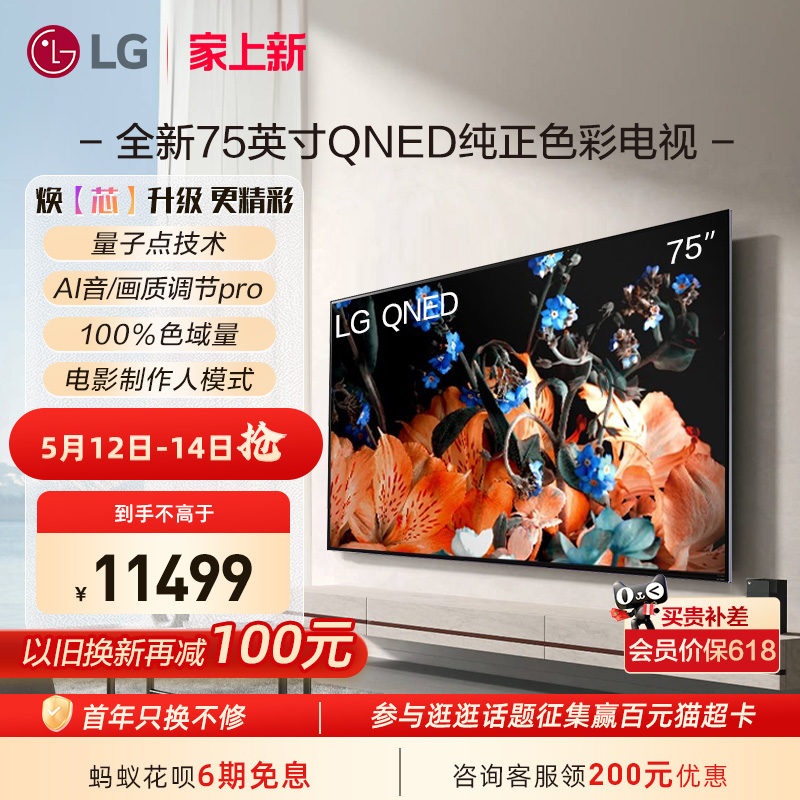 LG75QNED81CRA75英寸QNED电视