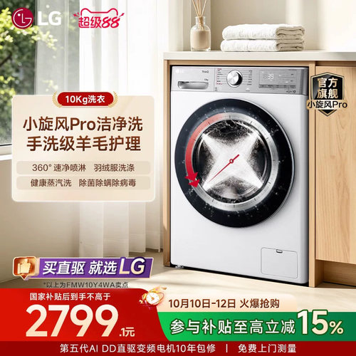 10Kg手洗级羊毛护理洗衣机
