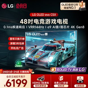 4K极速高刷 OLED48C5X游戏电视机48英寸家用智能桌面显示屏