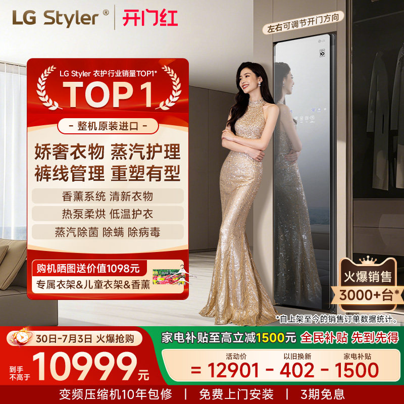 LG护理机Styler热泵烘干除菌干洗机S3MF