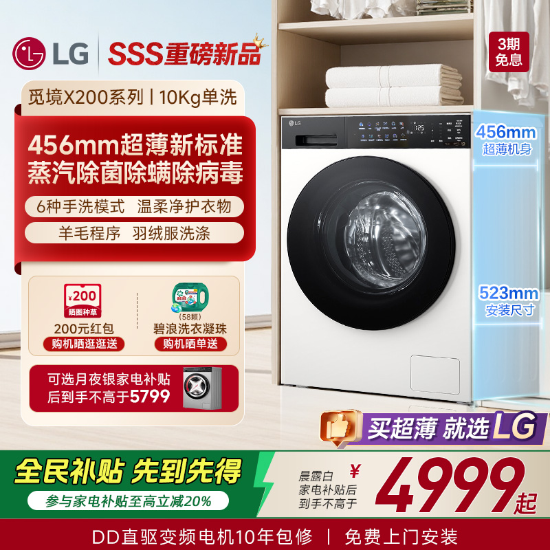 【新品觅境X200】LG洗衣机10kg家用超薄滚筒全自动洗衣机10Y2CE