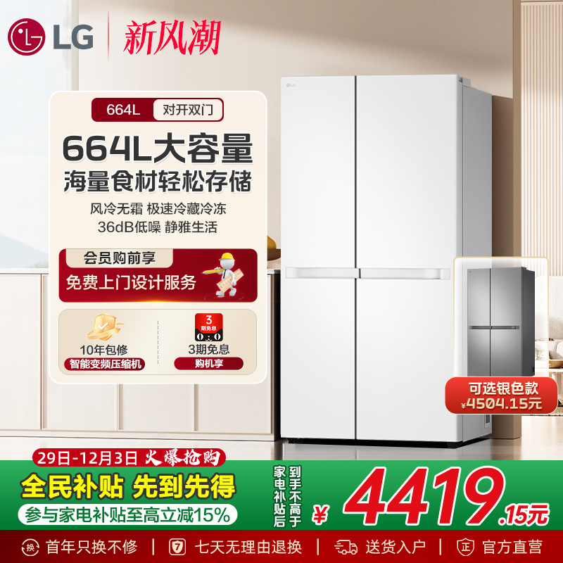 LG664L大容量对开门纯平面板冰箱