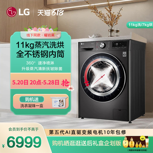 线下同款 LG11kg全自动滚筒洗衣机蒸汽除菌变频FD11BW4 洗烘一体