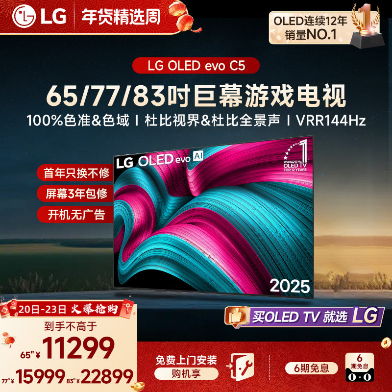 LG OLED-C5大尺寸客厅游戏电视65/77/83英寸 影院电视 百万级控光,大家电,平板电视,淘宝优惠券,粉丝福利购,淘宝优惠卷