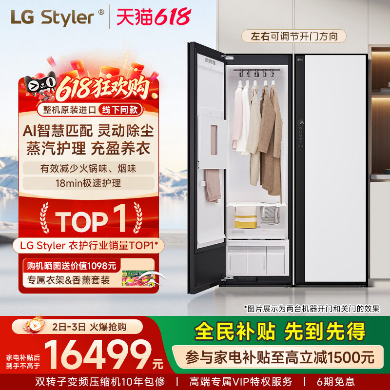 【原装进口换新补贴】LG Styler衣物护理机蒸汽除菌除螨热泵烘干