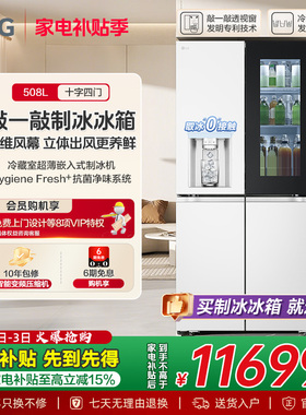 【全国换新补贴】LG敲一敲十字门508L嵌入自动制冰电冰箱家用85D
