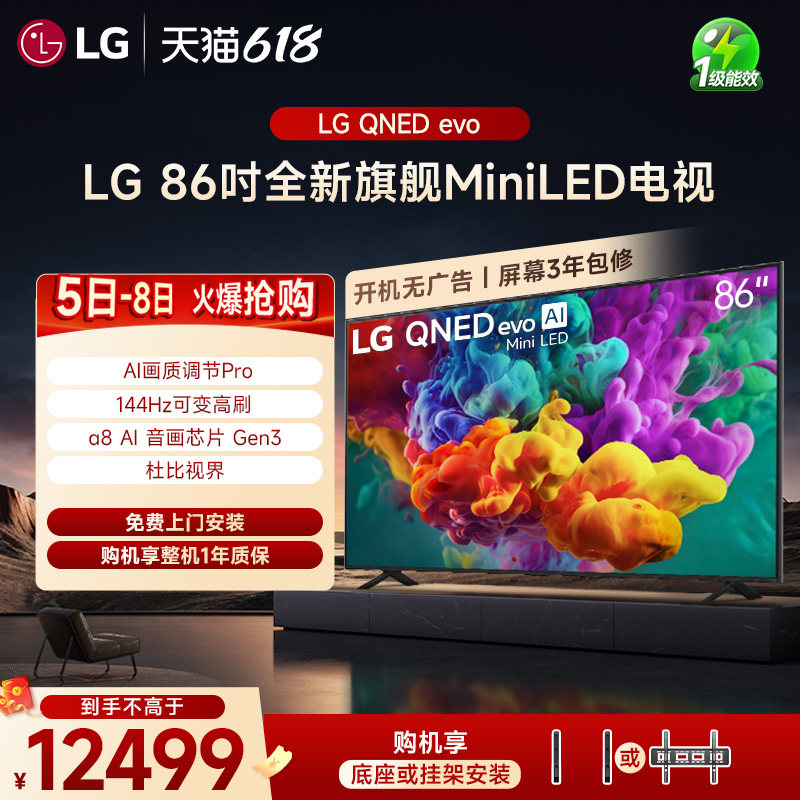 【重磅新品】LG MiniLED智能家用86英寸电视 4K杜比视界