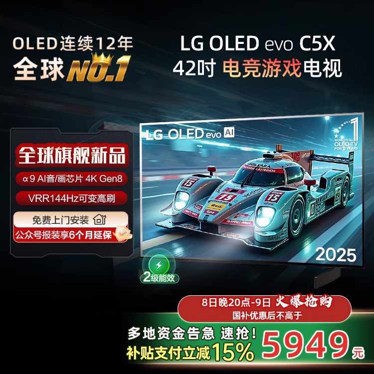 【政府补贴】LG OLED42C5X游戏显示器电视VRR144Hz C5新能效款