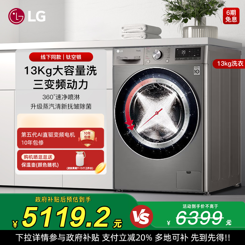 LG全自动滚筒变频洗衣机除菌除螨