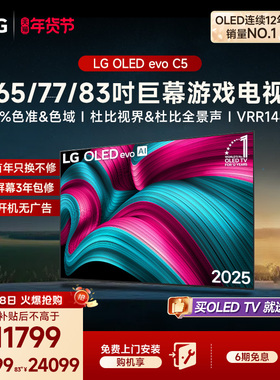 LG OLED-C5大尺寸客厅游戏电视65/77/83英寸 影院电视 百万级控光