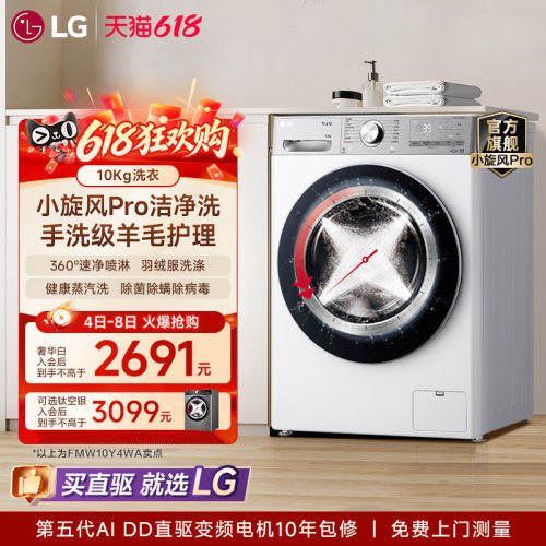 LG10Kg蒸汽除菌羊毛护理洗衣机