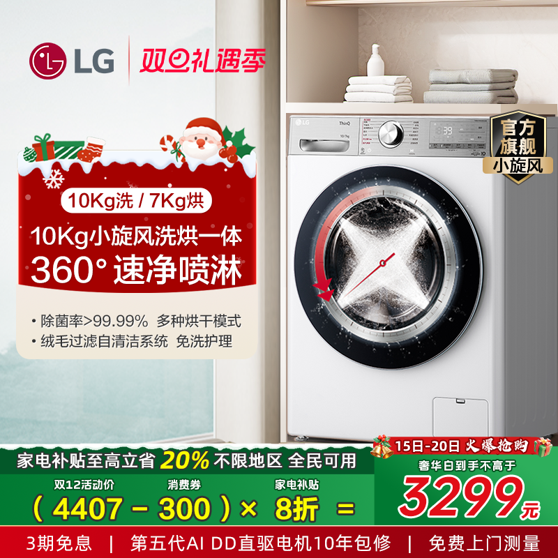 LG10Kg蒸汽除菌洗烘一体机