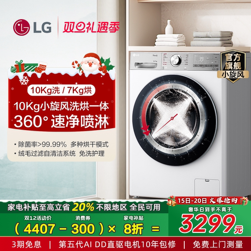 LG10Kg蒸汽除菌洗烘一体机