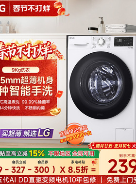 [超薄滚筒]LG超薄洗衣机9kg小型滚筒洗衣机全自动直驱变频 90N2W