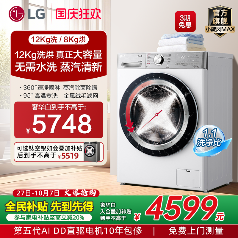 LG12Kg小旋风MAX洗烘一体洗衣机