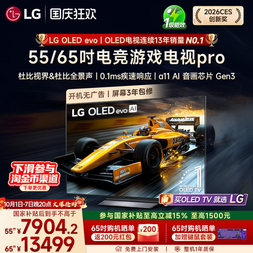 【重磅新品】LG65C6游戏电视