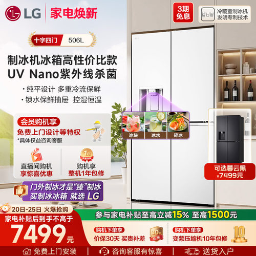 LG十字四门506L自动制冰冰箱62D