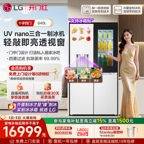 LG全景透视窗十字四门敲一敲制冰