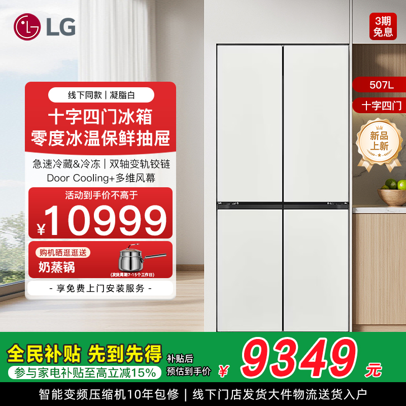 LG新品F554GTWB7B十字四门冰箱