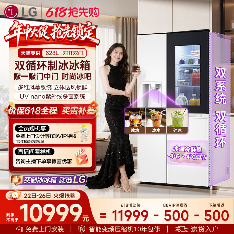【LG双循环制冰冰箱】628L敲一敲门中门客厅冰吧双开家用冰箱 94A