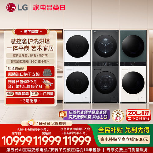 【换新补贴】LG洗烘塔13+10Kg全自动洗衣机变频烘干机集成一体机