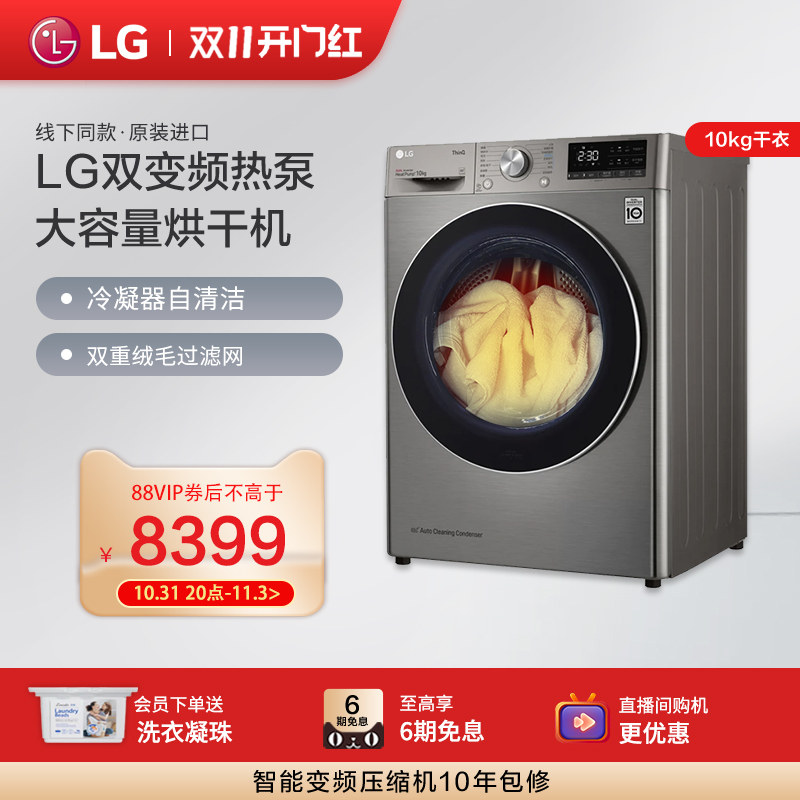 LG原装进口热泵式烘干机家用滚筒干衣机烘衣服RH10V9PV2W线下同款怎么看?