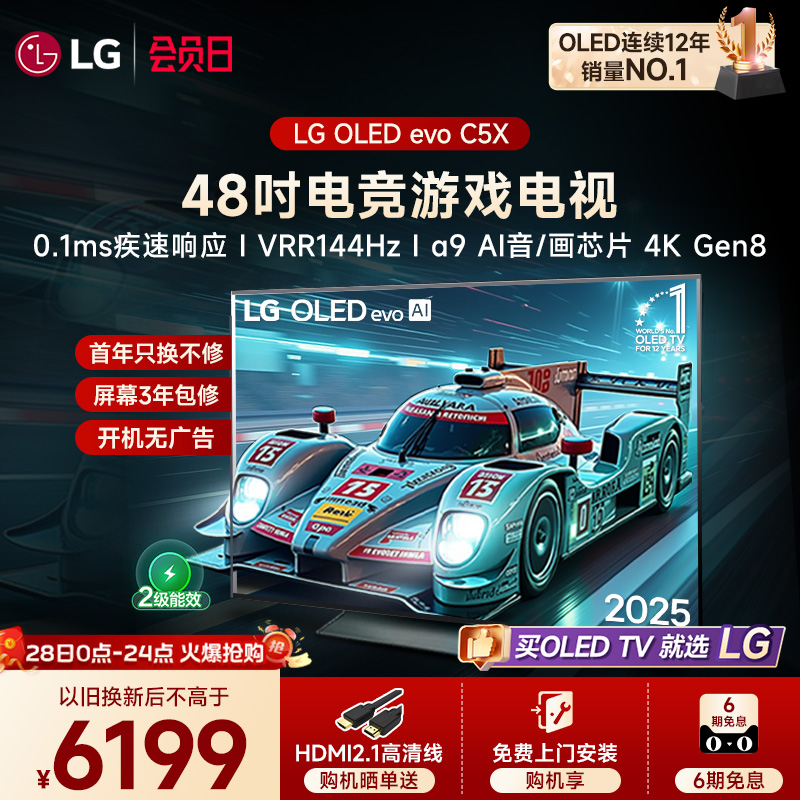 LG OLED48C5X游戏电视48吋桌面游戏显示器VRR144Hz C5新能效款