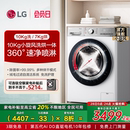 LG洗烘一体机10Kg小旋风全自动家用洗衣机带烘干10D4WA 全民补贴