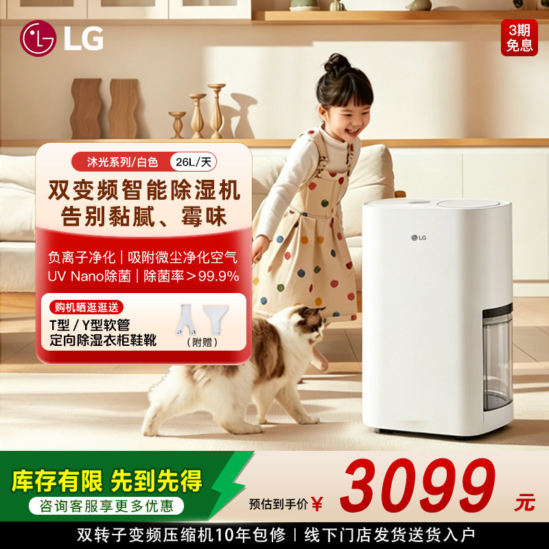 【新品】LG双变频家用除湿机26L/天抽湿吸湿器DD15GMWE0线下同款