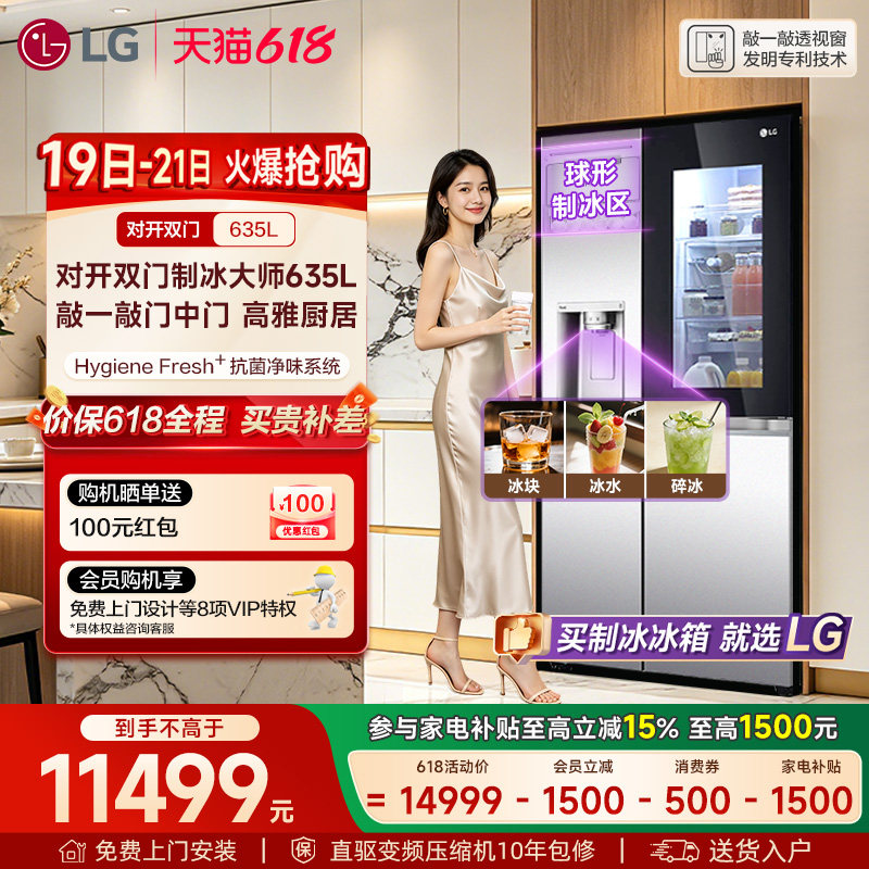 【换新补贴】LG双制冰系统635L对开门全自动球形家用制冰冰箱 78B - 实物图