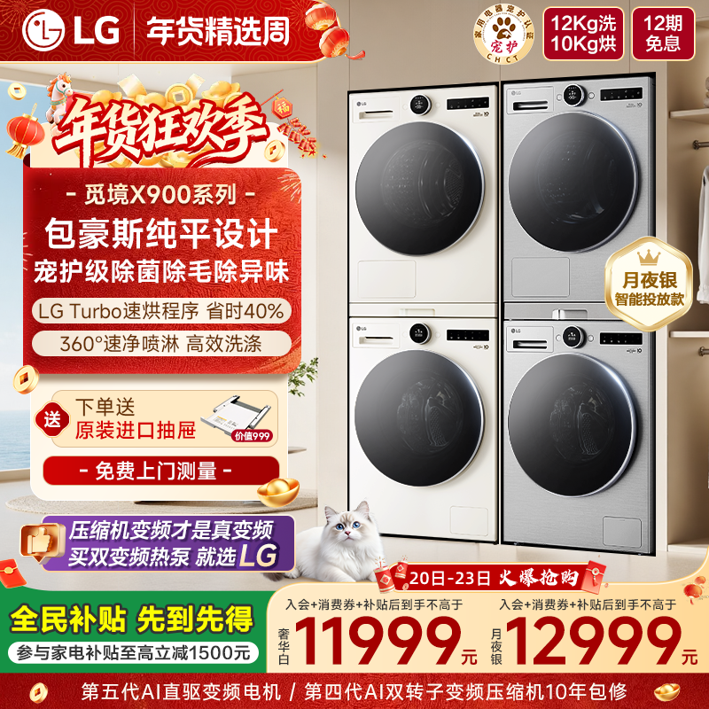 [LG觅境真变频]12+10洗烘套装平嵌双变频热泵洗衣机烘干机组合,大家电,洗烘套装,淘宝优惠券,粉丝福利购,淘宝优惠卷