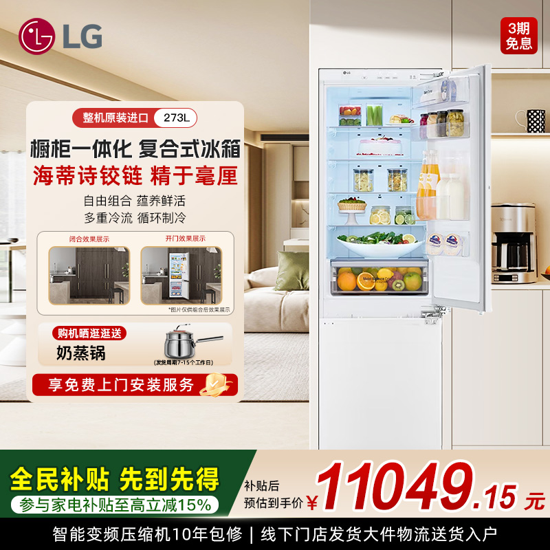 LG门柜一体化M272SW15进口冰箱