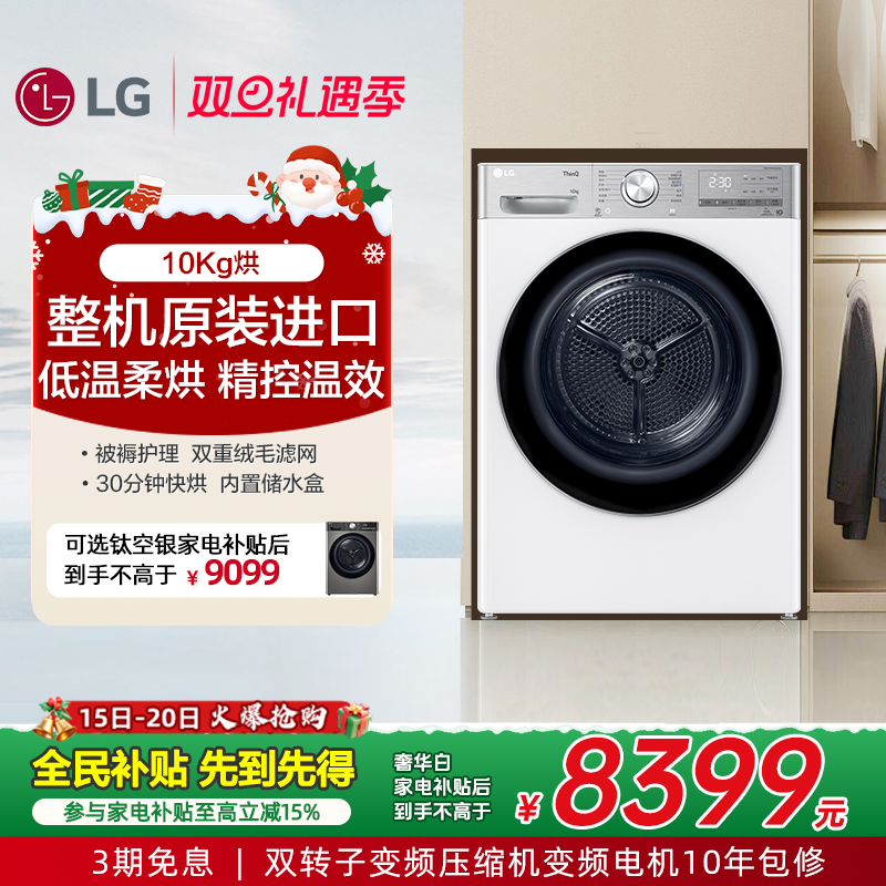 LG双变频热泵原装进口10kg烘干机
