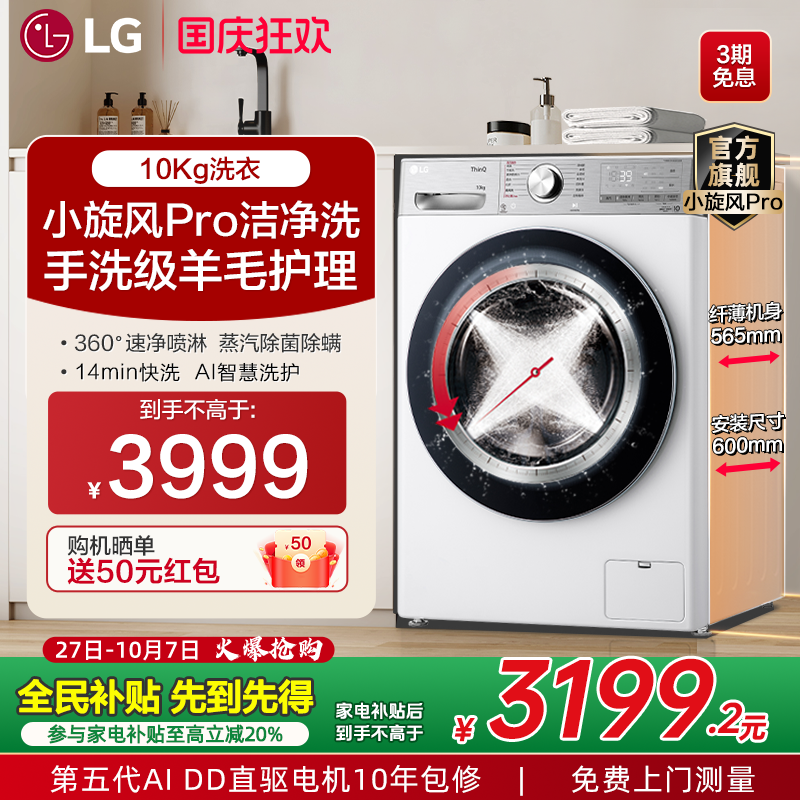 LG10Kg蒸汽除菌羊毛护理洗衣机