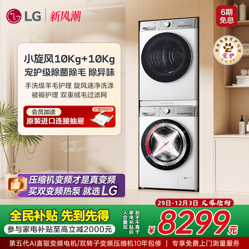 LG进口变频10+10小旋风Pro套装