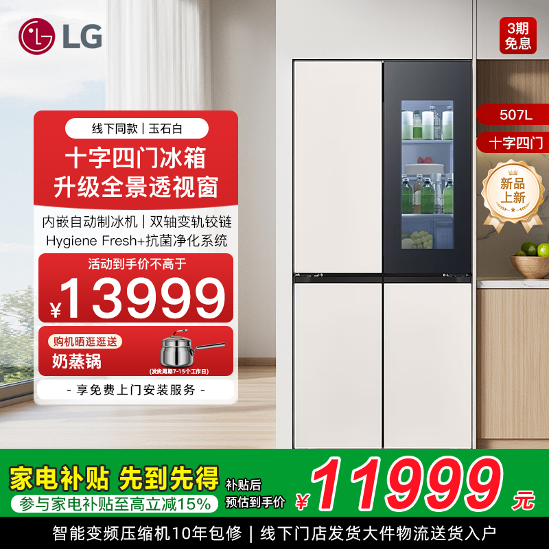 LG新品透视窗十字门内嵌制冰机冰箱多维风幕 F554GBBV3B线下同款