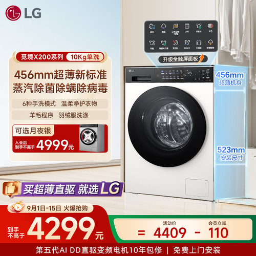 456mm超薄!10Kg蒸汽除菌洗衣机