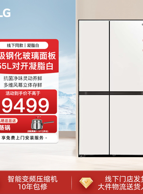 LG655L大容量对开玻璃门风冷无霜变频冰箱家用S652GTW16B线下同款